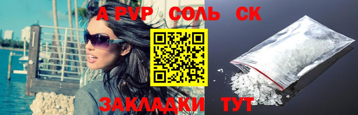 Стерлитамак  А ПВП СК  Вход с VPN  A PVP Crystall 