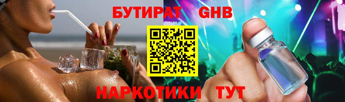 БУТИРАТ бутандиол Стерлитамак