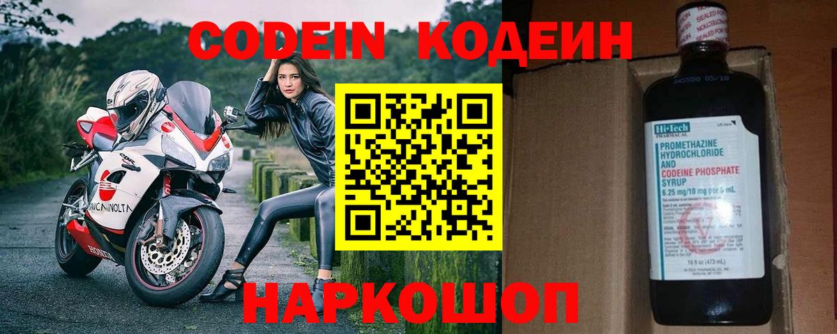 Кодеиновый сироп Lean напиток Lean (лин) Стерлитамак