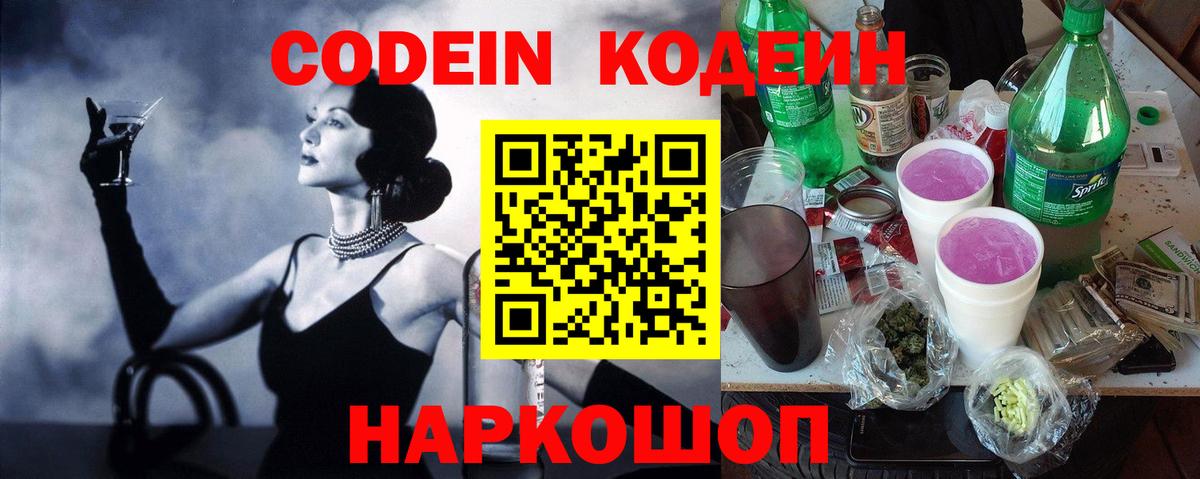 Стерлитамак  Кодеиновый сироп Lean напиток Lean (лин)  Вход с VPN 