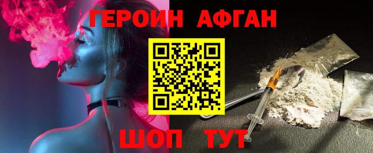 ГЕРОИН афганец Стерлитамак