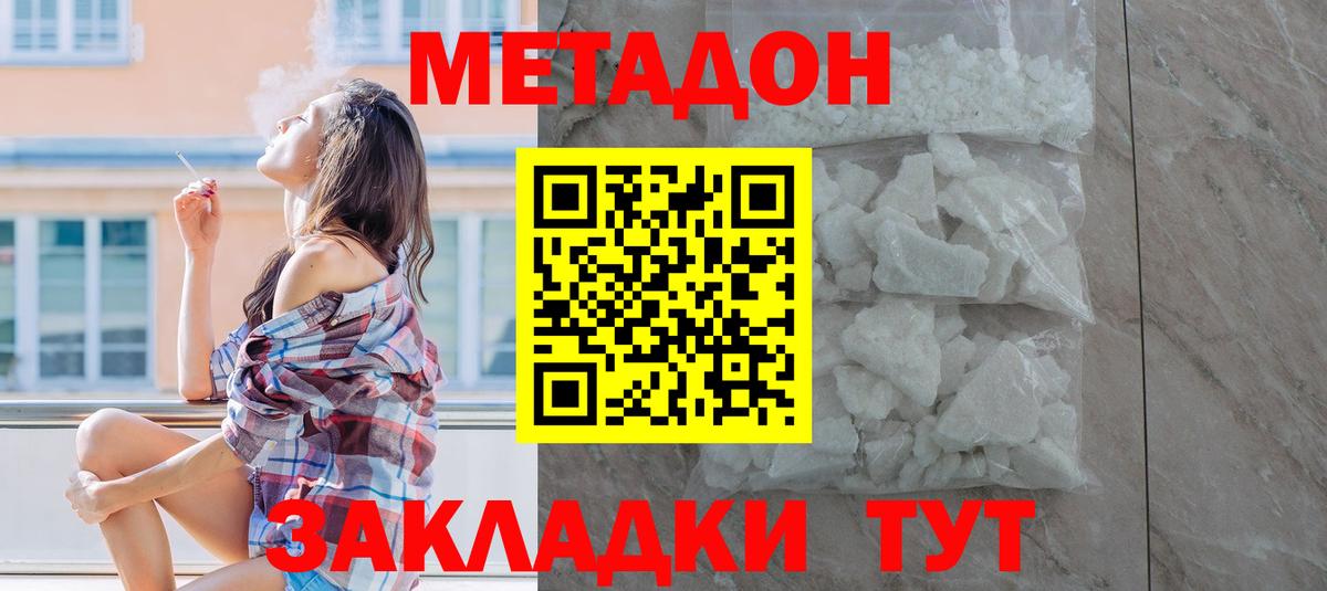 МЕТАДОН кристалл  Вход с VPN  Стерлитамак 